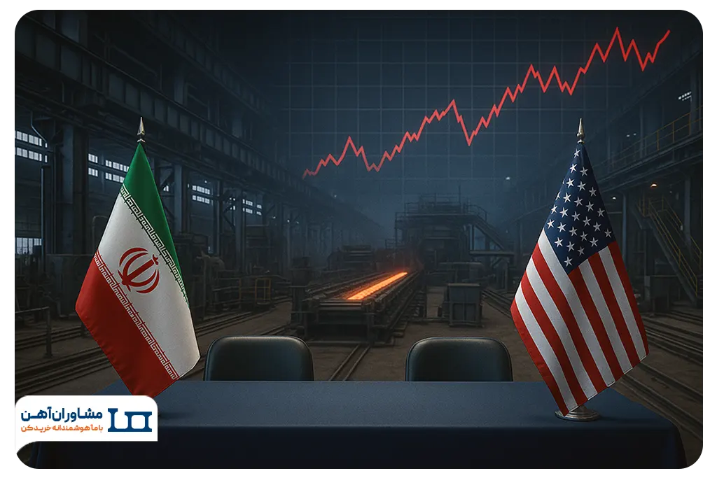 تعویق مذاکرات ایران و آمریکا؛ زنگ هشدار تازه برای بازار آهن؟