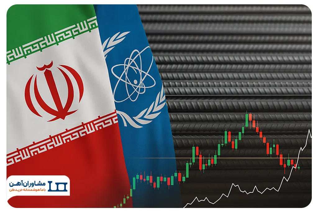 توافق فنی ایران با آژانس؛ کف حمایتی میلگرد تثبیت می‌شود؟